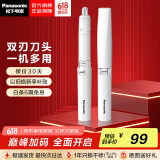 松下（Panasonic）电动鼻毛修剪器男士剃鼻毛器双面刀头修剪鼻毛刮鼻毛修剪神器小巧便携男士专用生日礼物 GN20 ER-GN20-W405 白色