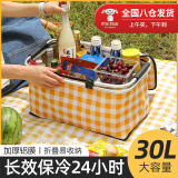 车归沐【采销推荐】折叠保温箱保温包户外露营野餐篮保温袋冷藏包30L