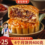 皇冠世家火腿五仁月饼广东老式伍仁金腿叉烧广式2025新款传统糕点散装点心 纸盒装（100克*4个装）