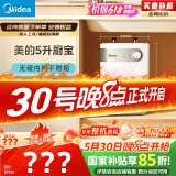 美的（Midea）【8年质保】5升储水式电热水器小厨宝家用洗碗洗菜安全1650W速热厨房热水宝国家补贴F05-15A1(S)