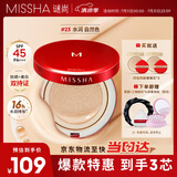 谜尚魅力水感润采三芯气垫BB霜SPF45/PA+++[23号]防晒美白保湿遮瑕女