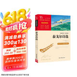 泰戈尔诗选 九年级上册阅读 中小学课外阅读 无障碍阅读 智慧熊图书 新老版本随机发货