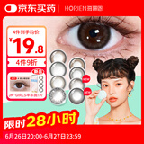 海俪恩美瞳彩色隐形眼镜 萌生宠爱美瞳半年抛1片 莓莓兔棕 0度