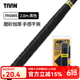 TAAN泰昂鱼竿缠把带吸汗耐磨手把缠绕防水磨面烙纹渔具钓竿配件FH3005 FH3005 黑色-2.0m