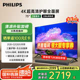 飞利浦（PHILIPS）75英寸4K超高清护眼全面屏120Hz高刷 远场AI语音智能液晶平板电视机 75PUF7590/T3 国家补贴15%