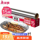 美丽雅 铝箔锡纸空气炸锅烤箱盘15米厚14微米盒装厨房烘焙带锯齿可裁剪