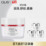 玉兰油（OLAY）舒纹霜48gProX补肤抗皱紧致抗衰老护肤品保湿面霜生日礼物送女友