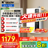 海尔（Haier）【咨询客服领国补 超一级能效LN3PRO 零冷水】智家统帅燃气热水器天然气16升节能洗澡恒温家用 16L LN3pro【一级能效+零冷水】