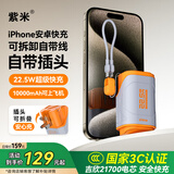 紫米【3C认证|三合一】充电宝自带线带插头10000毫安时22.5W超级快充小巧便携适用苹果华为小米 灰橙色【带插头+自带线】22.5W超级快充
