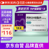 【原研药】[信立坦] 阿利沙坦酯片240mg*28片/盒 信立泰