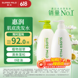 惠润（SUPER MiLD）【李昀锐同款】绿野芳香洗发露护发素蓬松洗护套装600ml*2洗发水