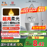 FSL佛山照明尖泡led灯泡烛形尖泡水晶灯泡小螺口E14晶钻银色6.5W黄光