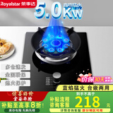荣事达（Royalstar）燃气灶 单灶 煤气灶具 天然气液化气台式嵌入式家用炉具 【九腔聚能】钢化玻璃(液化气)