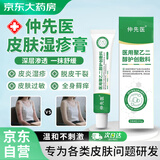 健医师仲先医医用聚乙二醇护创敷料自营皮炎湿疹膏止痒创面润护敷料瘙痒