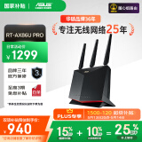 华硕（ASUS）【国家补贴15%】RT-AX86U Pro双频5700M全千兆电竞路由器wifi6无线家用路由/Ai路由/金榜路由