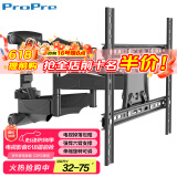 ProPre (32-75英寸)电视挂架电视架电视支架电视机挂架旋转伸缩通用小米荣耀智慧屏索尼等50/55/60