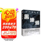 黑蜥蜴（日本推理小说开山鼻祖，东野圭吾、岛田庄司、松本清张盛赞，高智商罪犯与名侦探的巅峰对决！） 小说