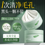 韩方五谷清洁泥膜果酸收缩毛孔深层清洁去黑头角质粉刺闭口男女士面膜