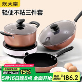 炊大皇 锅具套装 炒煎汤锅不粘锅三件套 送礼套装磁炉通用 雅致WG46628