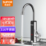 苏泊尔（SUPOR）电热水龙头速热即热式厨房加热快速热过水热电热水器厨卫两用小厨宝温度数显 316不锈钢+漏保