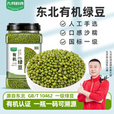 九月的诗有机绿豆5斤*1罐新鲜可发芽农家优质新货杂粮粥京东自营旗舰店