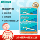 屈臣氏圆线护理牙线棒50支x3盒（新手适用 清洁齿缝 材质安全）