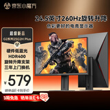 联合创新24.5英寸260Hz高刷FastIPS屏 旋转升降底座HDR400原生240Hz电竞游戏电脑显示器国家补贴25G2H Plus