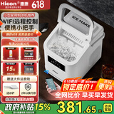 惠康制冰机小型家用宿舍学生15KG迷你寝室全自动制冰机器圆冰制作机便携把手商用奶茶咖啡冰块制冰模具 【2025升级款】WiFi-智能远程-可全开盖清洁