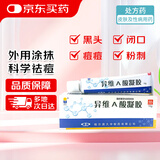 [蓝金]  异维A酸凝胶 10g:5mg*10g/盒