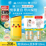 安热沙（Anessa）新一代小金瓶防晒乳60mL成膜快肤感好防晒宝可梦皮卡丘联名款