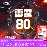 李宁（LI-NING）羽毛球拍雷霆80谌龙战拍全碳素专业进攻拍高端球拍 【暴力进攻型】雷霆80黑色-4UG5 默认26磅，其他磅数备注