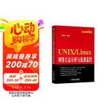 UNIX/Linux网络日志分析与流量监控