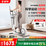 舒华（SHUA）迷你椭圆机家用客厅型椭圆仪小户型踏步机健身器材太空漫步机E369 SH-E369P丨电磁控调阻
