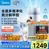 美的（Midea）空气净化器加湿器家用除甲醛除烟味异味过敏源宠物吸猫毛空气消毒机森林家RX600S国家补贴