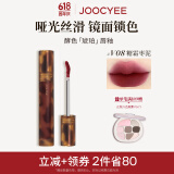 Joocyee酵色琥珀哑光唇釉#V08糖霜枣泥3.3g 雾面高级浓郁显白生日礼物
