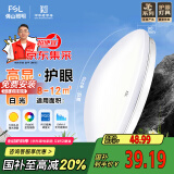FSL【包安装】佛山照明京东集采JC系列吸顶灯led卧室灯具24W白光