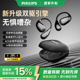 飞利浦（PHILIPS）新款不入耳开放式运动耳机无线蓝牙耳机挂耳式骑行长续航通话降噪TAT2769黑色
