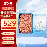 美加佳 北极熊原装进口 加大号 头籽北极甜虾10斤 70/90 源头直发 送礼