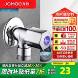 九牧（JOMOO）全自动洗衣机水龙头精铜4/6分接口洗衣机龙头单冷快开拖把池龙头 【6分洗衣机水龙头】小巧款