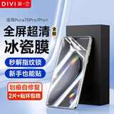 第一卫【2片丨贴坏包赔】适用华为pura70pro手机膜 p70pro+水凝膜非钢化全屏覆盖曲面全包防摔耐磨软膜