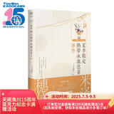 夏季限定热带水果芭菲事件:小市民系列2(动画人气冰菓小说作者米泽穗信青春校园推理轻文学)