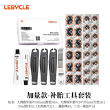 LeBycle山地公路自行车补胎工具套装便携内胎补丁胶水胶片含撬胎挫胎工具