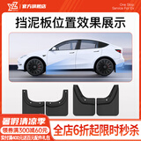 YZ适用Tesla特斯拉Modely专用挡泥板汽车轮胎TPE改装配件丫神器 焕新Model3真TPE挡泥板【4件套】