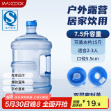 美厨（maxcook）纯净水桶 矿泉水桶饮水桶7.5L桶装水塑料饮水机手提户外桶MCX1900