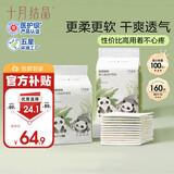十月结晶婴儿一次性隔尿垫160片33*45cm透气防水婴儿尿垫护理垫 熊猫宝宝