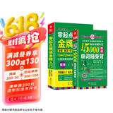 俄语口语词汇零基础自学入门教材 零起点俄语金牌入门+15000俄语单词随身（套装共2册）