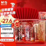 晨光（M&G）文具故宫联名学生考试套装中考高考必备套装 中性笔/自动涂卡铅笔/替芯/橡皮/尺规 金榜题名15件套