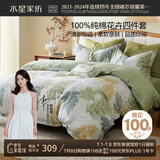 水星家纺床上四件套纯棉100%全棉夏天透气被套床单双人1.5米x2米床叶青颜家居馆