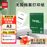 天章 （TANGO）新绿天章A3无酸打印纸 80g双面打印复印纸 档案打印纸人事资料打印档案空白A3文件纸 100张/盒 