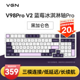 VGN V98PRO V2 三模有线/蓝牙/无线 客制化机械键盘 8000mAh长续航电竞游戏办公家用 gasket 热插拔 V98Pro-V2 凯华蓝莓冰淇淋轴 黑加仑